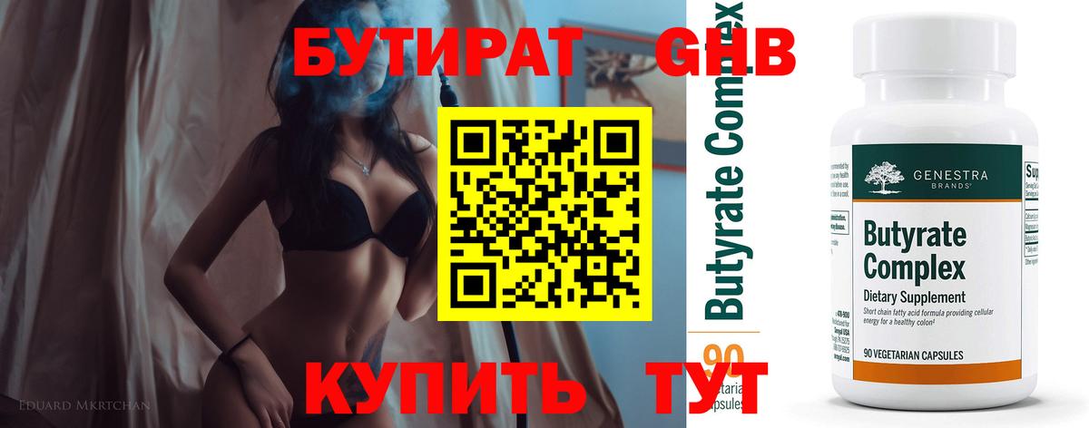 Кудымкар  БУТИРАТ бутандиол  Вход с VPN 