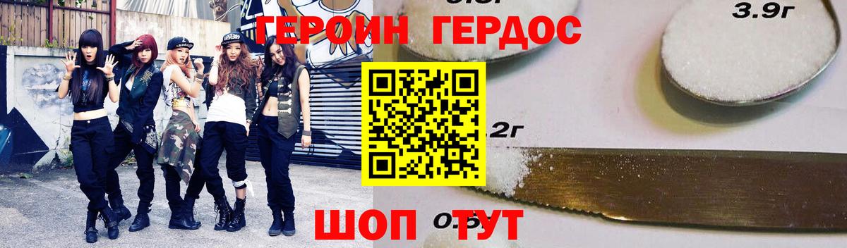 Героин  ГЕРОИН хмурый  Вход с VPN  Кудымкар 