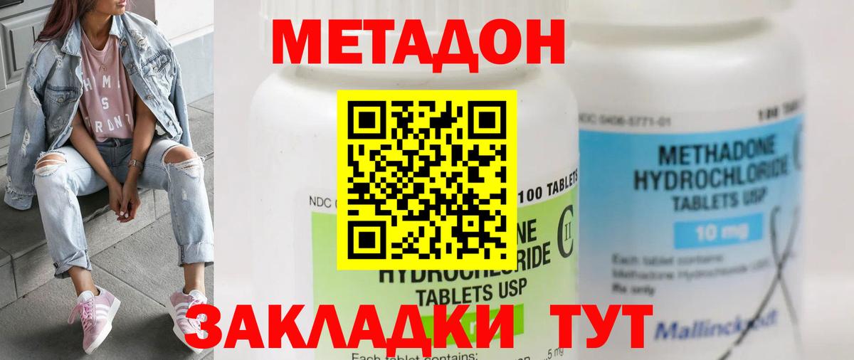 Метадон methadone Кудымкар